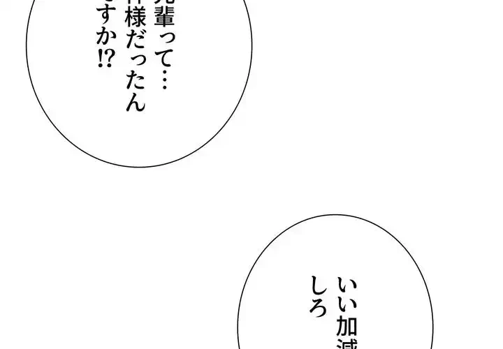 セクストップウォッチ 第34話 - 19