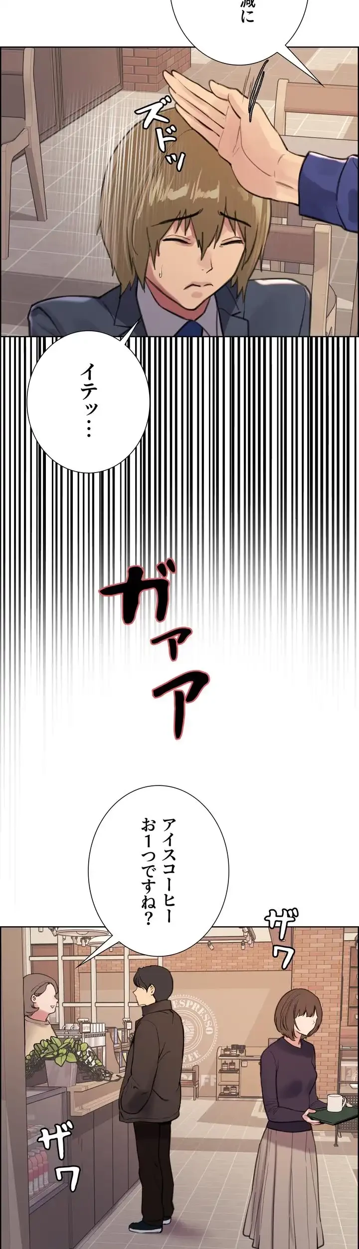 セクストップウォッチ 第34話 - 20