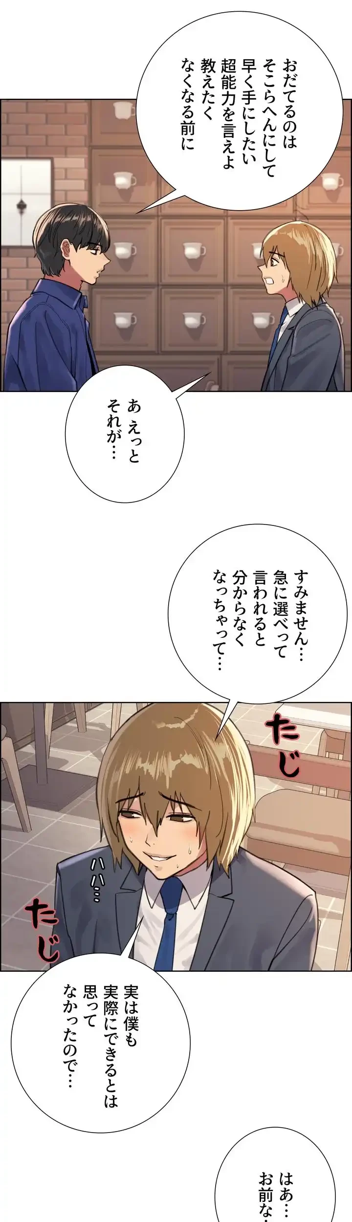 セクストップウォッチ 第34話 - 23