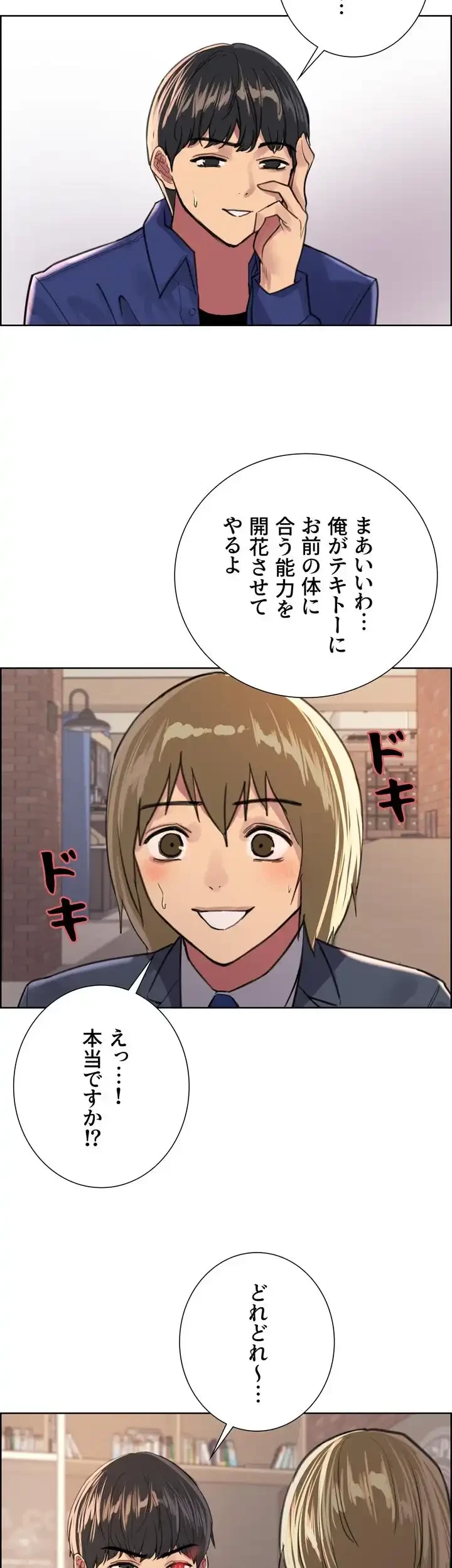 セクストップウォッチ 第34話 - 24