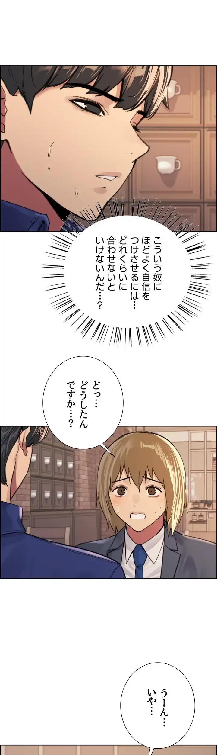 セクストップウォッチ 第34話 - 26