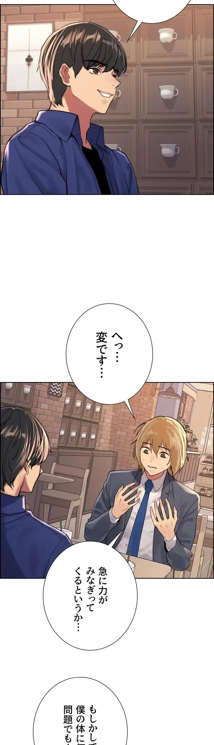 セクストップウォッチ 第34話 - 31
