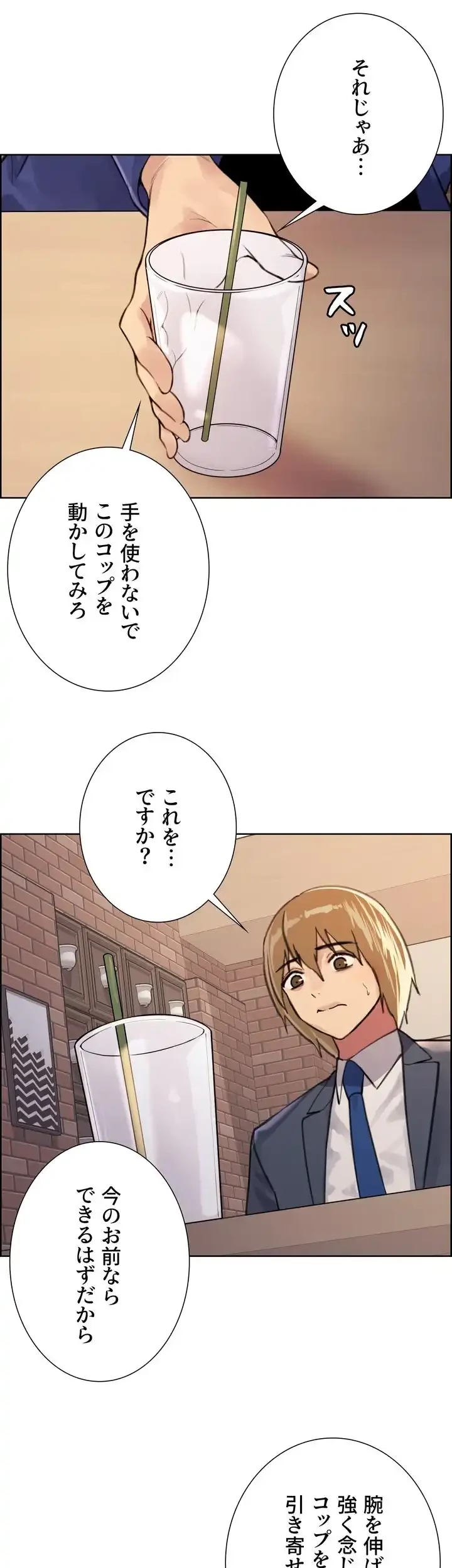 セクストップウォッチ 第34話 - 35