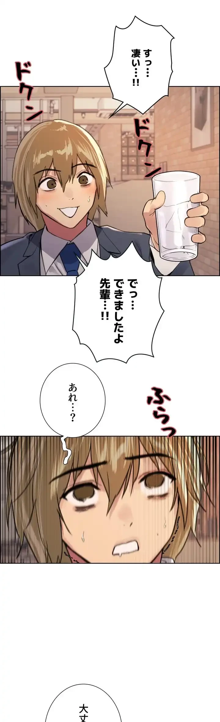 セクストップウォッチ 第34話 - 41