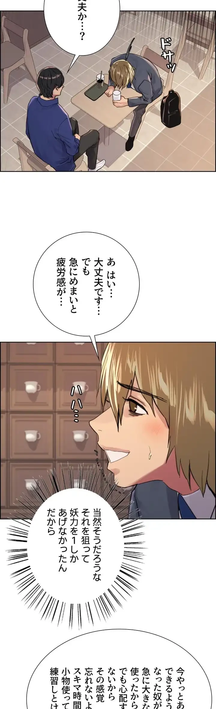 セクストップウォッチ 第34話 - 42