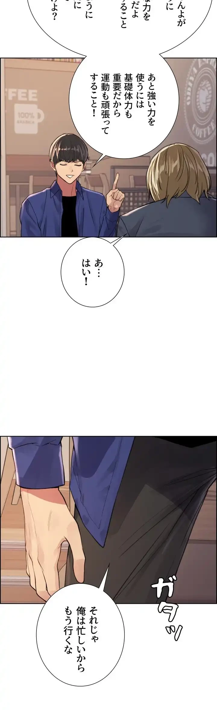 セクストップウォッチ 第34話 - 43
