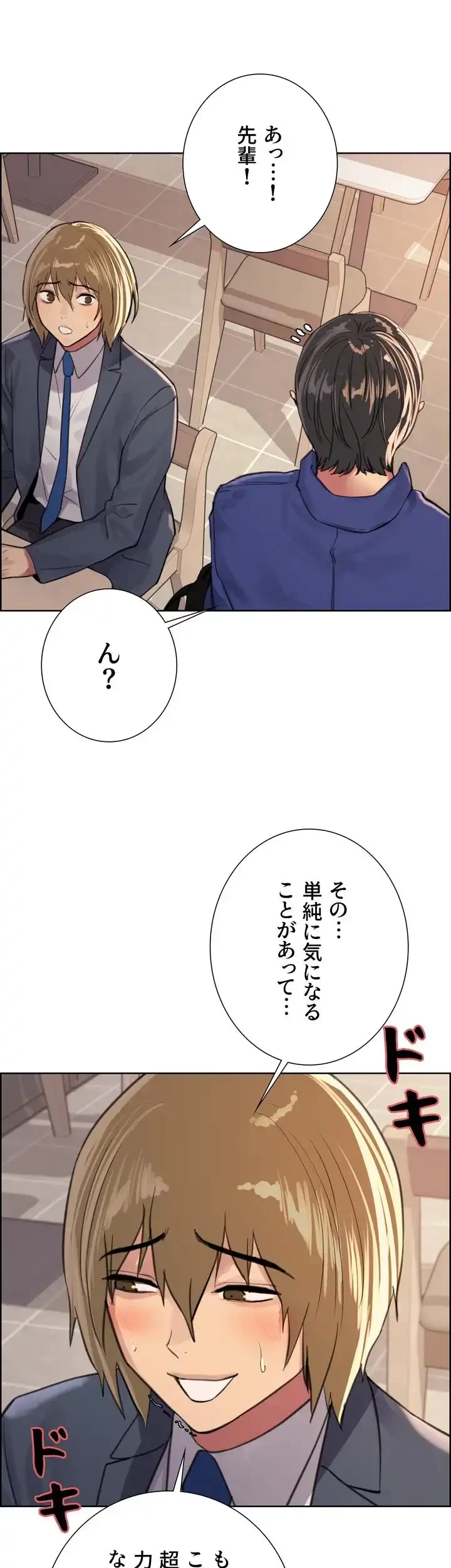 セクストップウォッチ 第34話 - 44