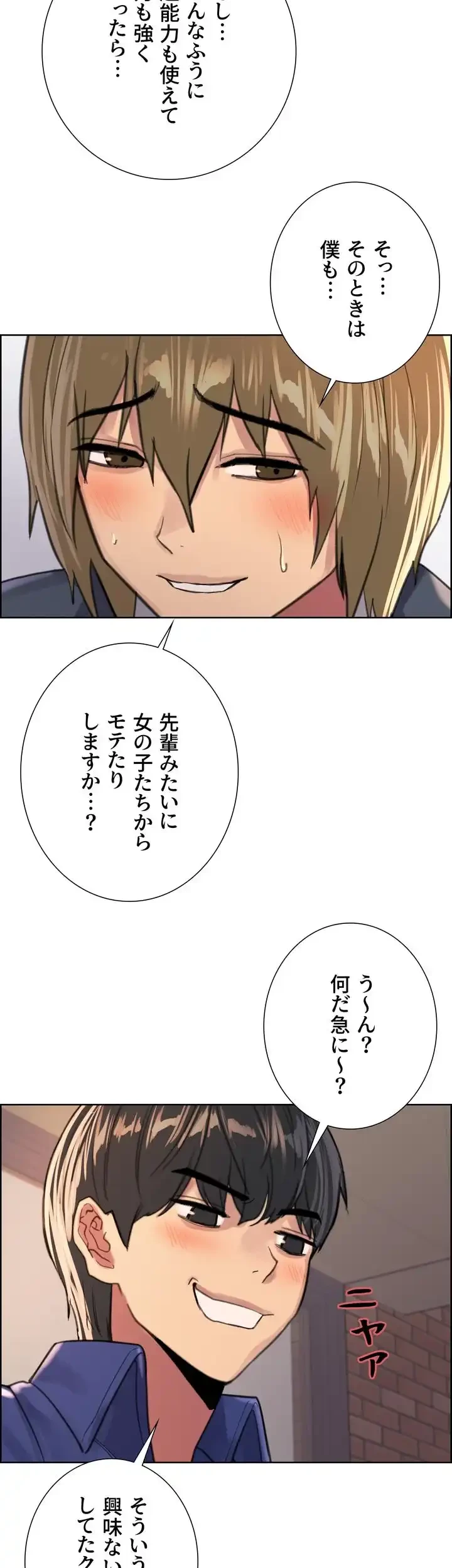 セクストップウォッチ 第34話 - 45