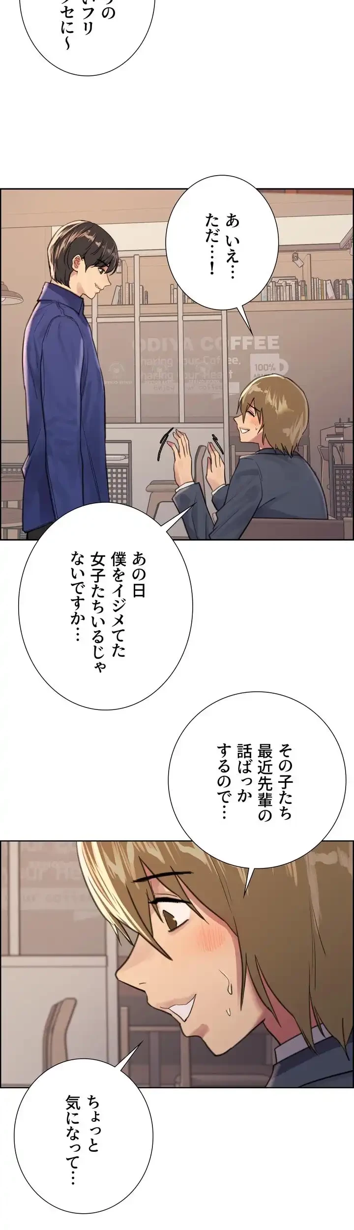 セクストップウォッチ 第34話 - 46