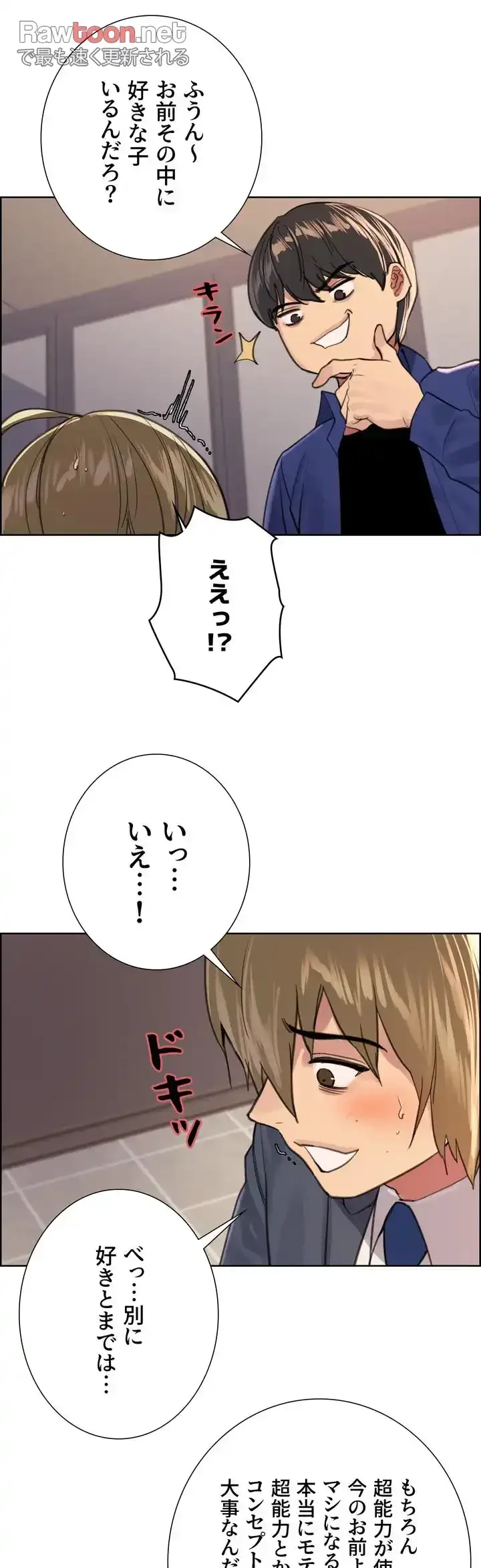 セクストップウォッチ 第34話 - 47