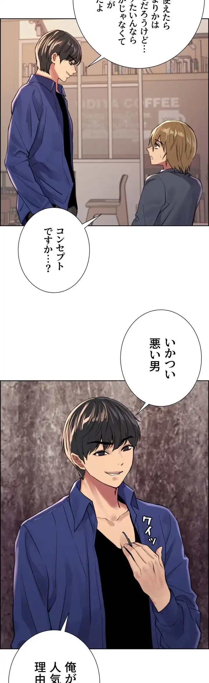 セクストップウォッチ 第34話 - 48