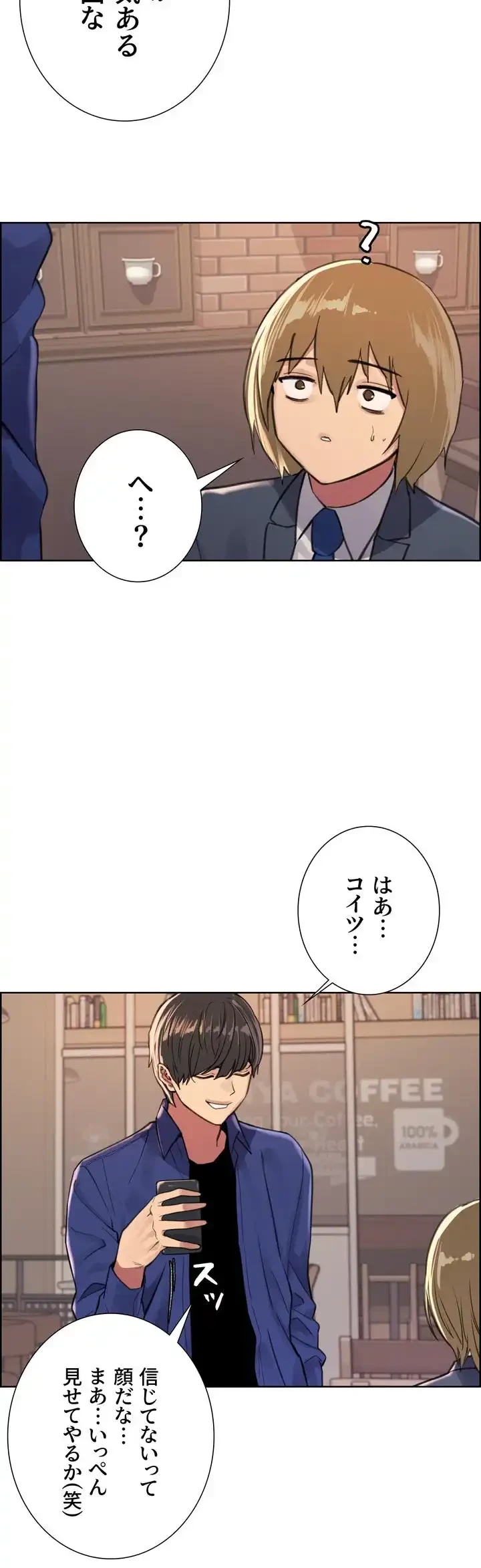 セクストップウォッチ 第34話 - 49