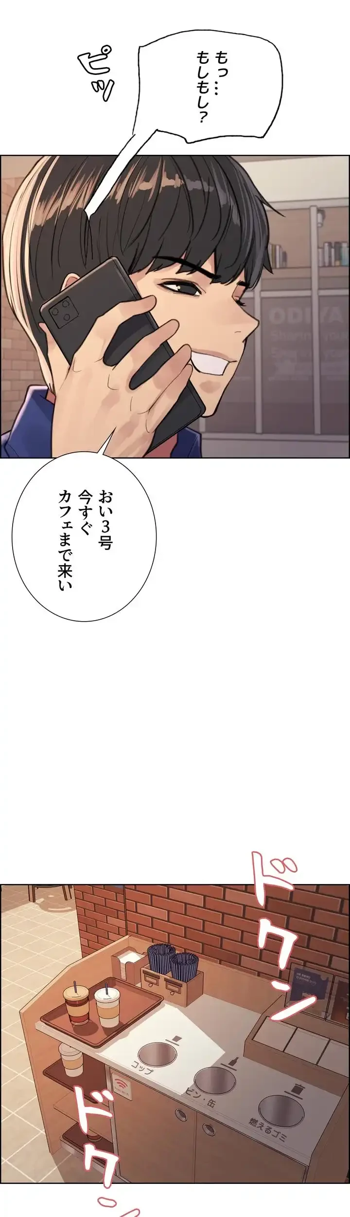 セクストップウォッチ 第34話 - 50