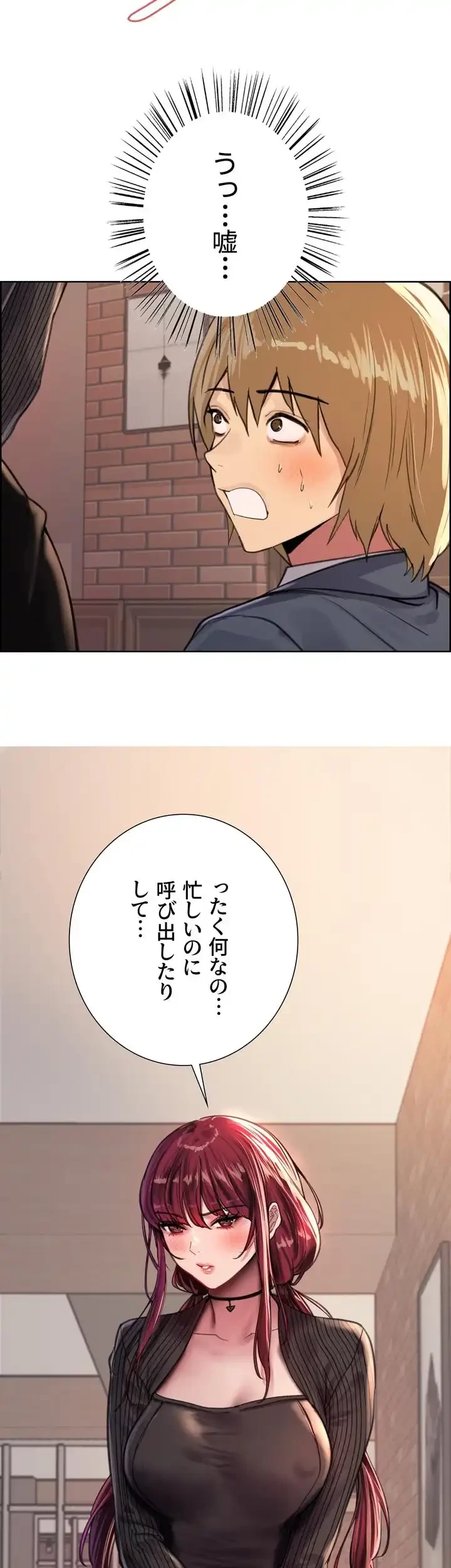 セクストップウォッチ 第34話 - 51