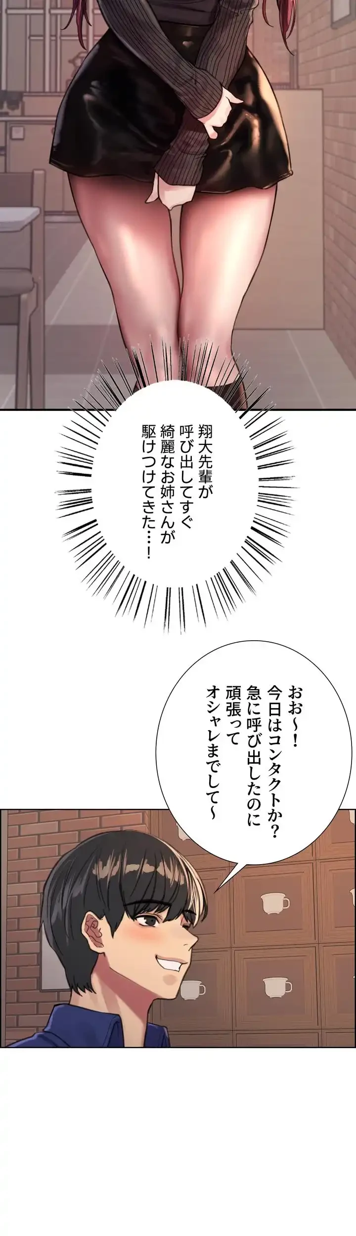 セクストップウォッチ 第34話 - 52