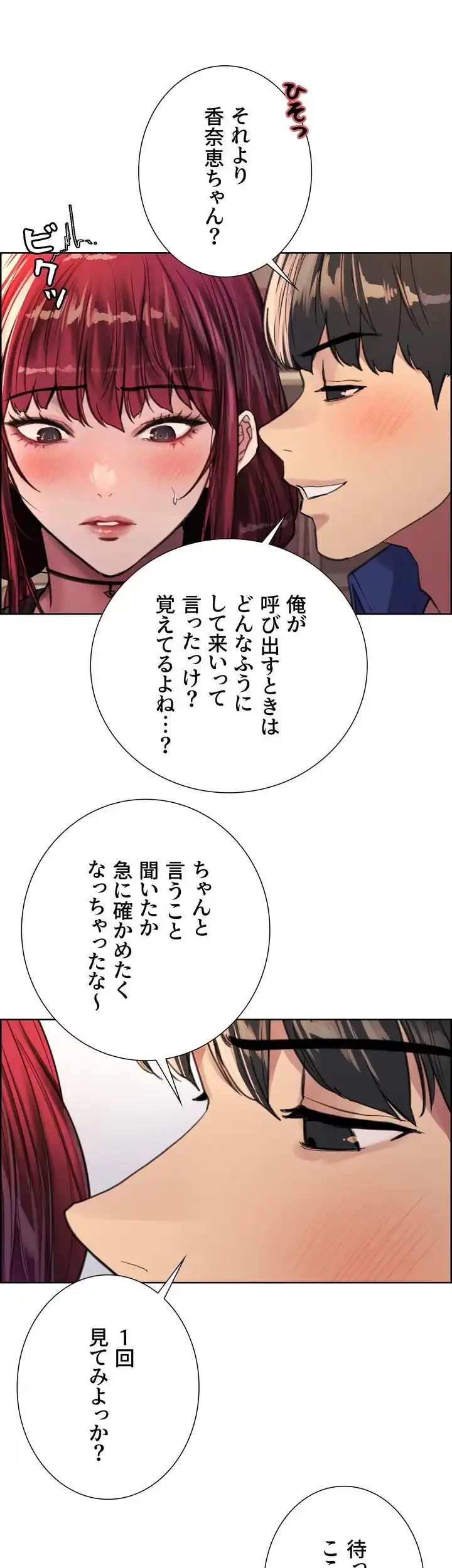 セクストップウォッチ 第34話 - 59