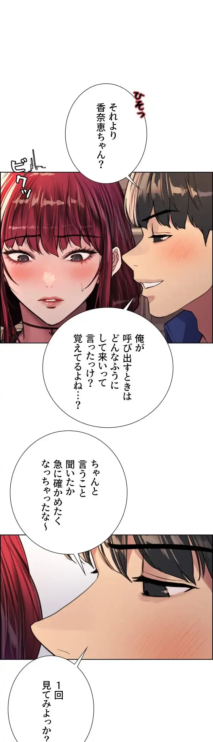 セクストップウォッチ 第35話 - 1