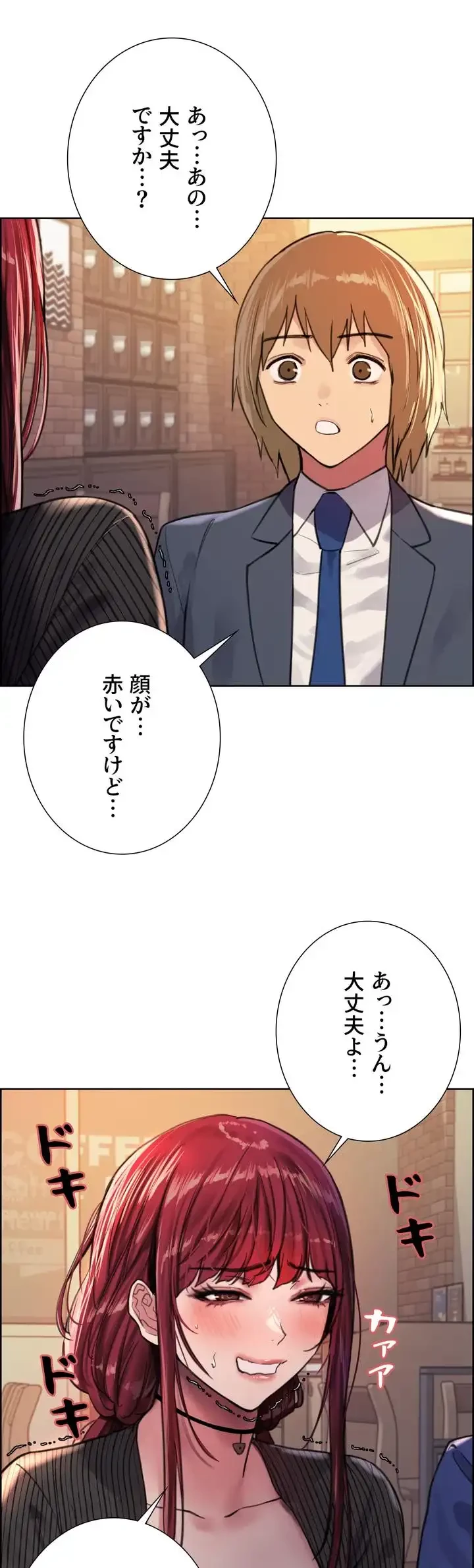 セクストップウォッチ 第35話 - 13
