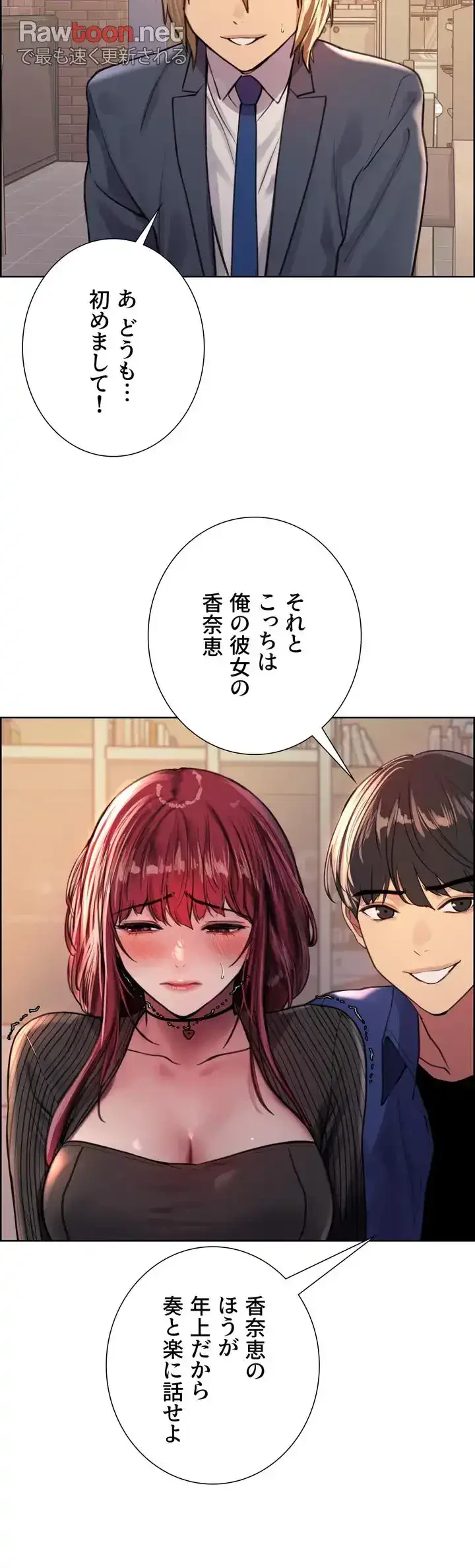 セクストップウォッチ 第35話 - 15