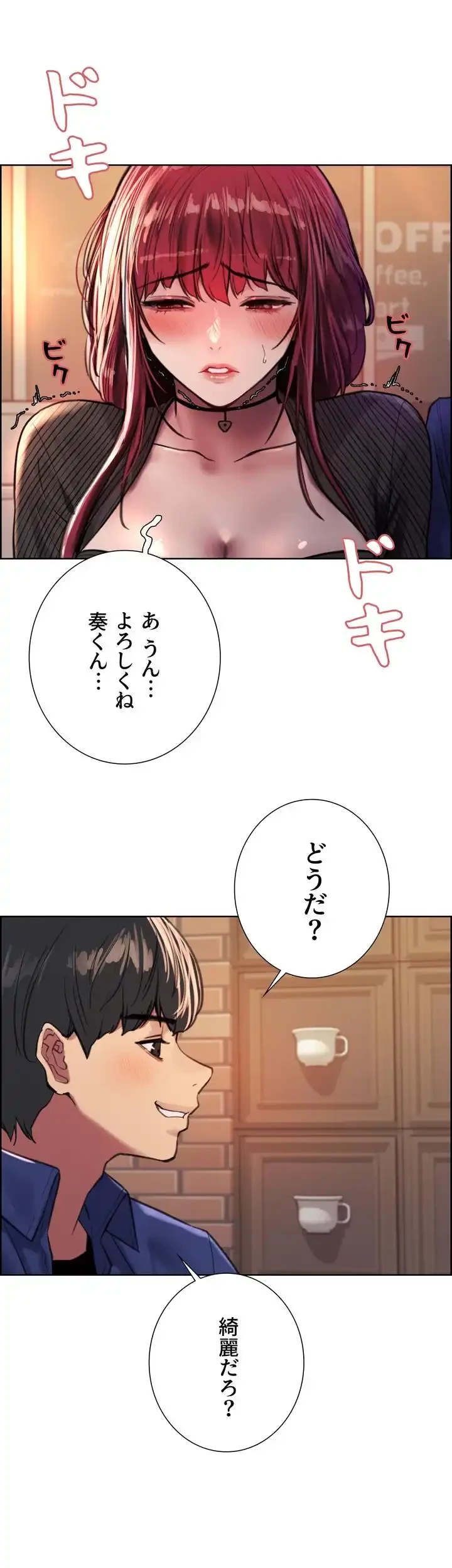 セクストップウォッチ 第35話 - 16