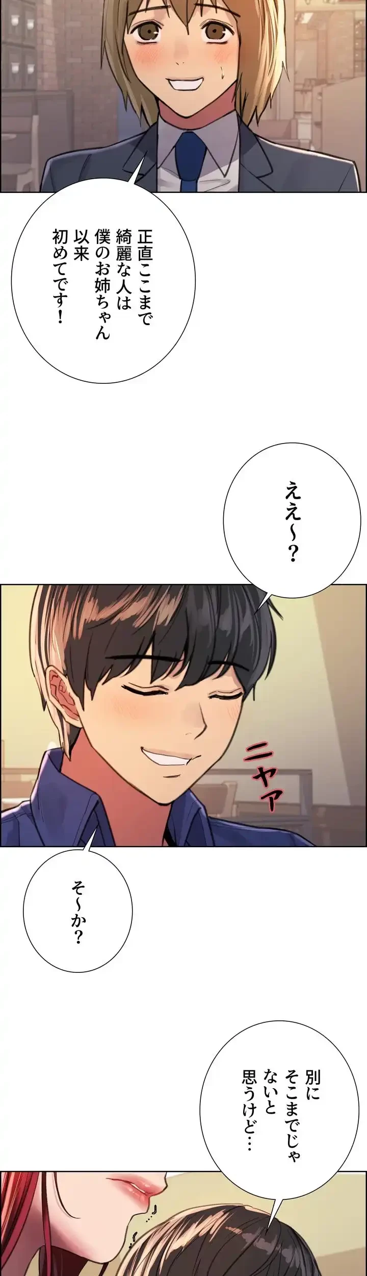 セクストップウォッチ 第35話 - 18