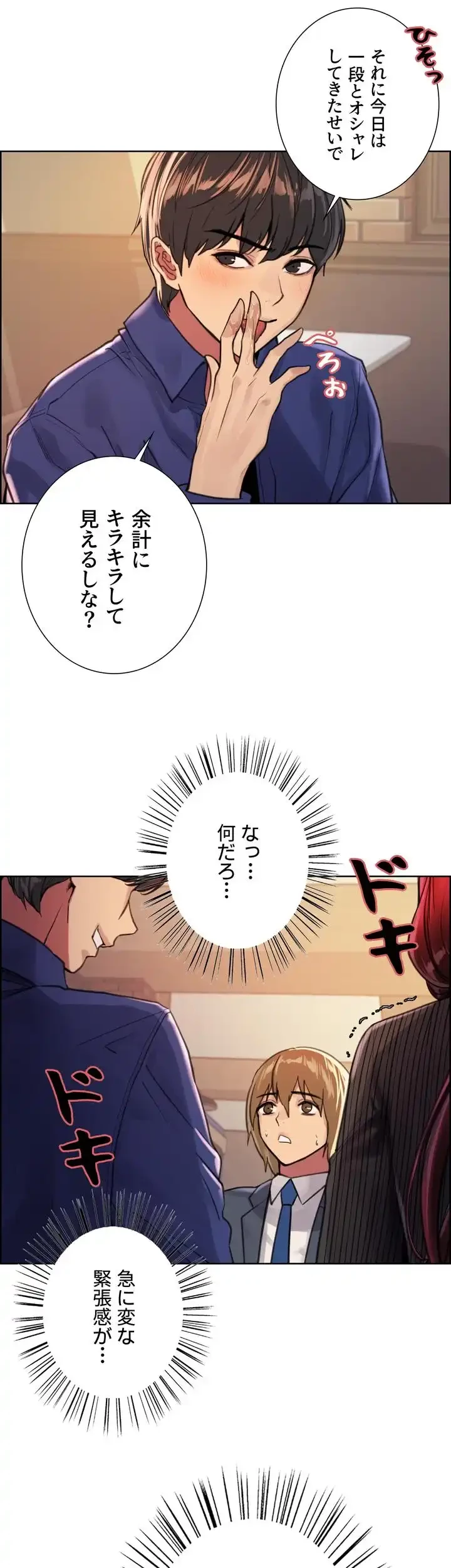 セクストップウォッチ 第35話 - 22