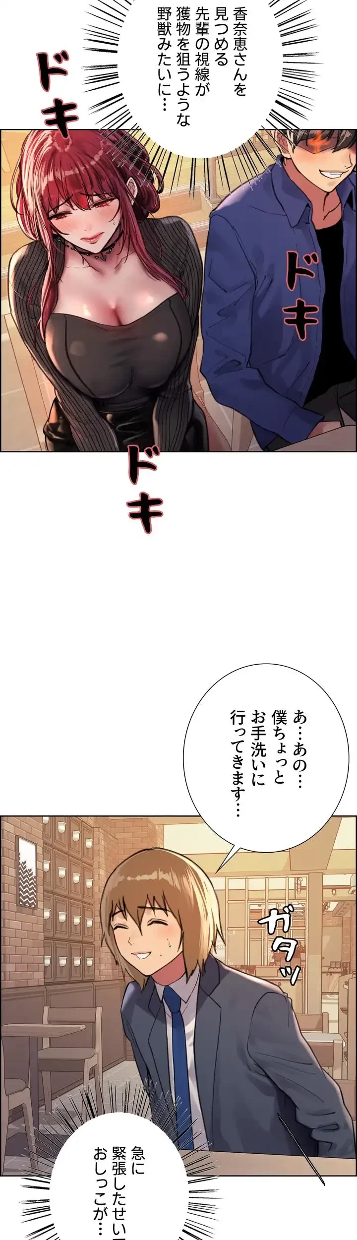 セクストップウォッチ 第35話 - 23