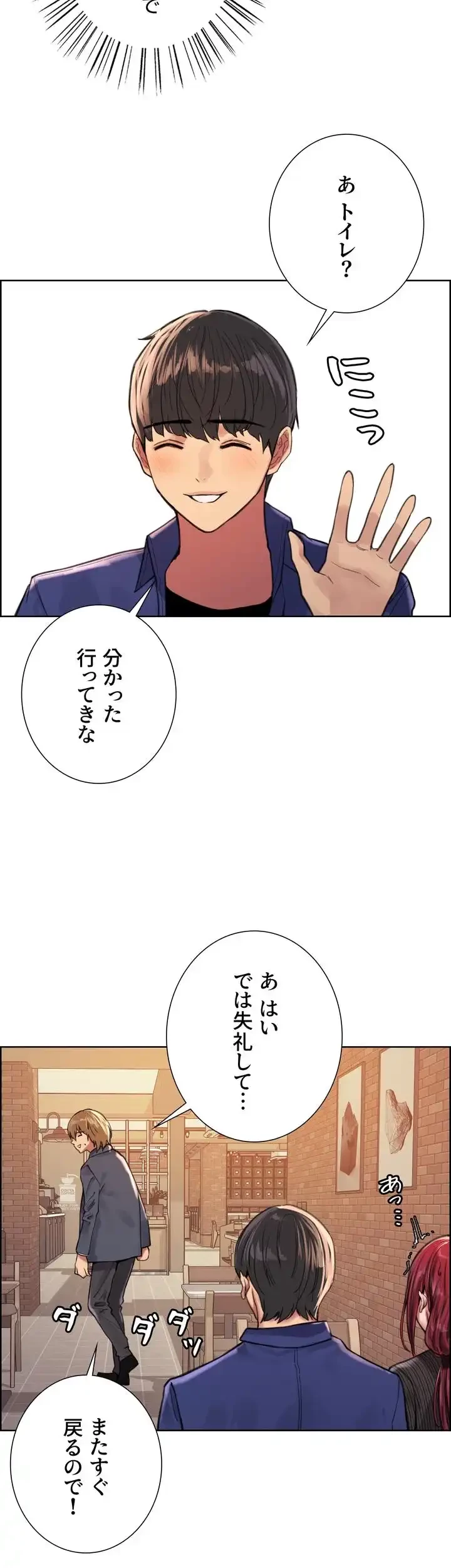 セクストップウォッチ 第35話 - 24
