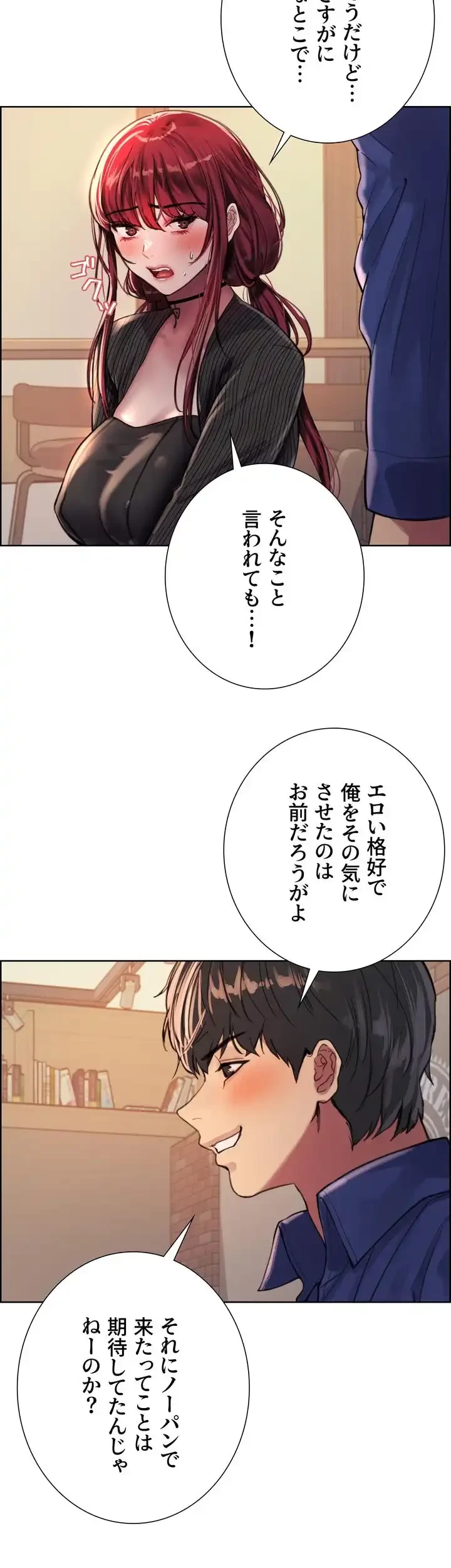 セクストップウォッチ 第35話 - 32