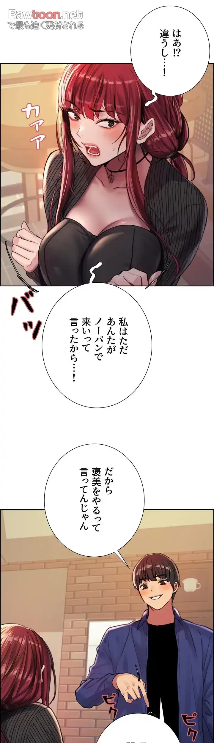 セクストップウォッチ 第35話 - 34