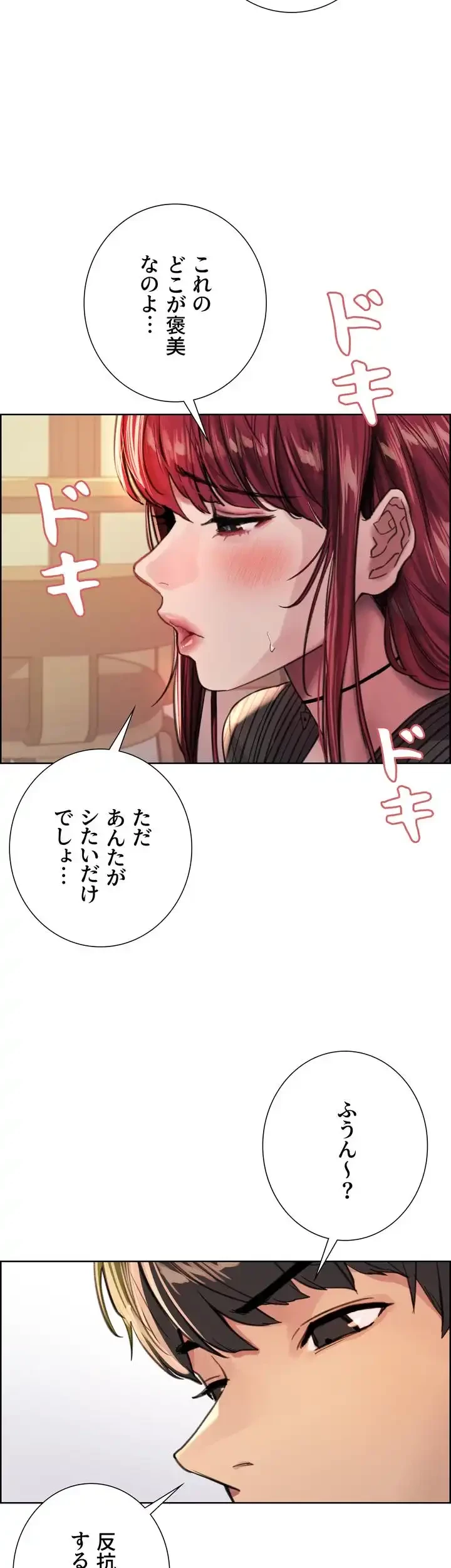 セクストップウォッチ 第35話 - 36