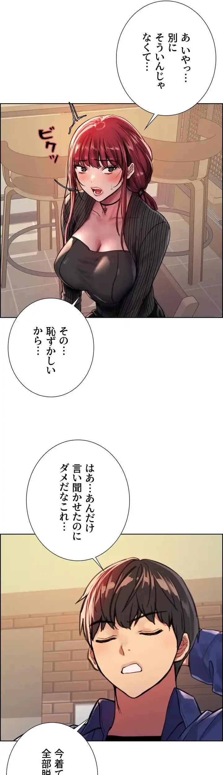 セクストップウォッチ 第35話 - 38