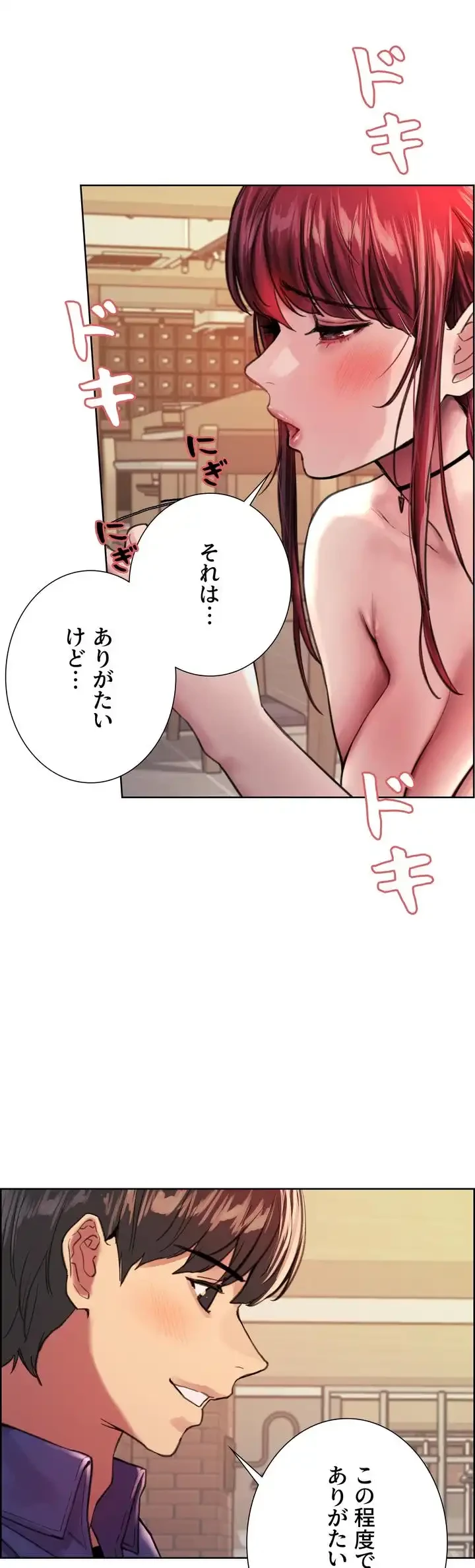 セクストップウォッチ 第35話 - 49