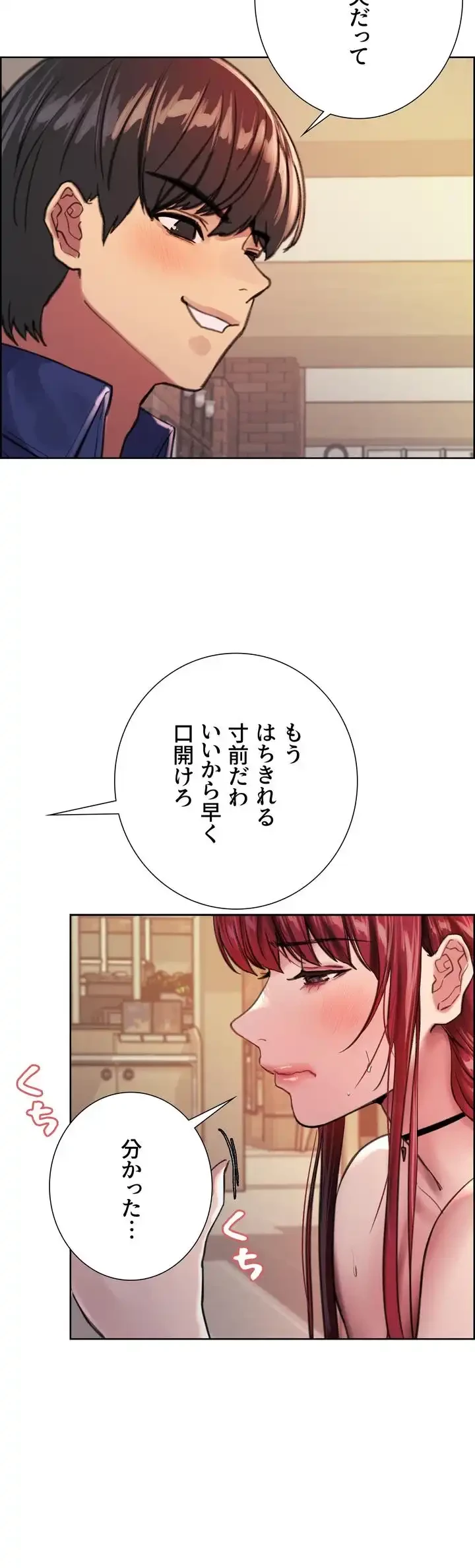 セクストップウォッチ 第35話 - 51