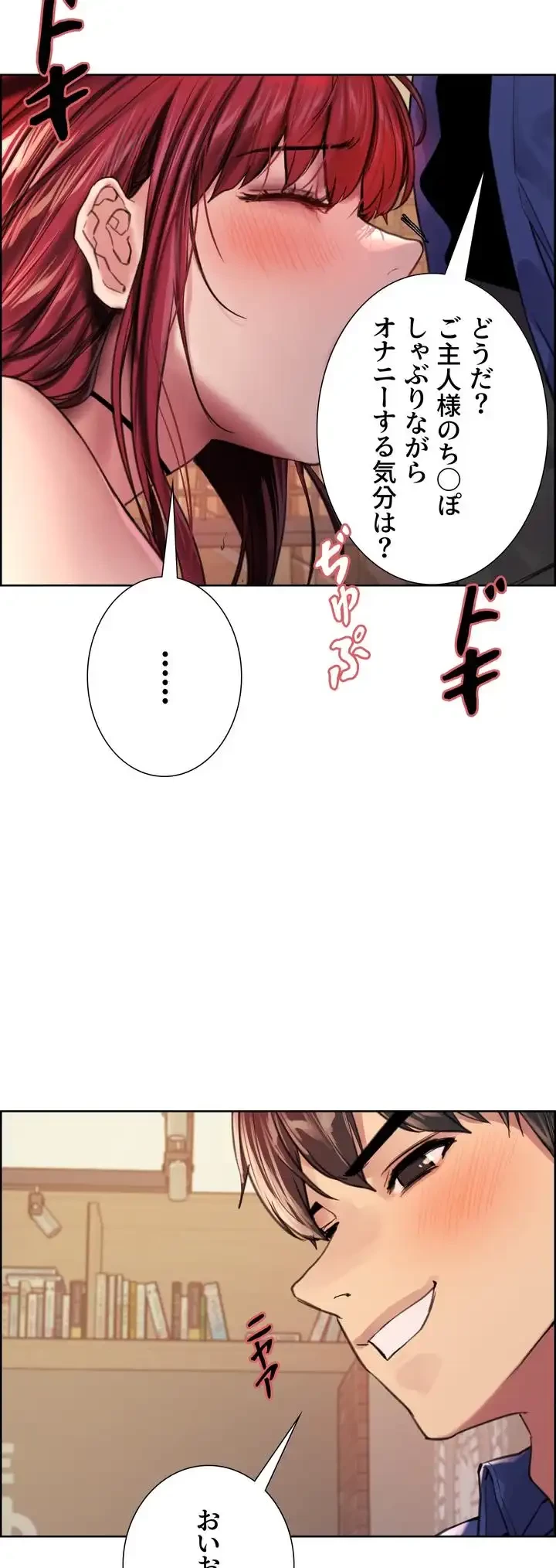 セクストップウォッチ 第36話 - 14