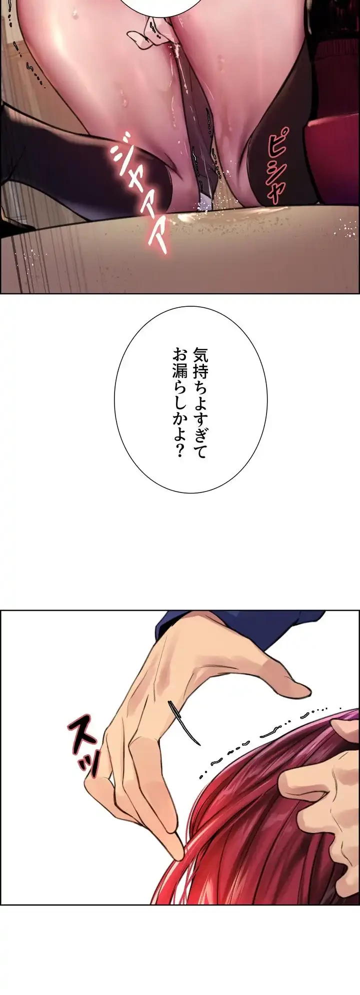 セクストップウォッチ 第36話 - 19