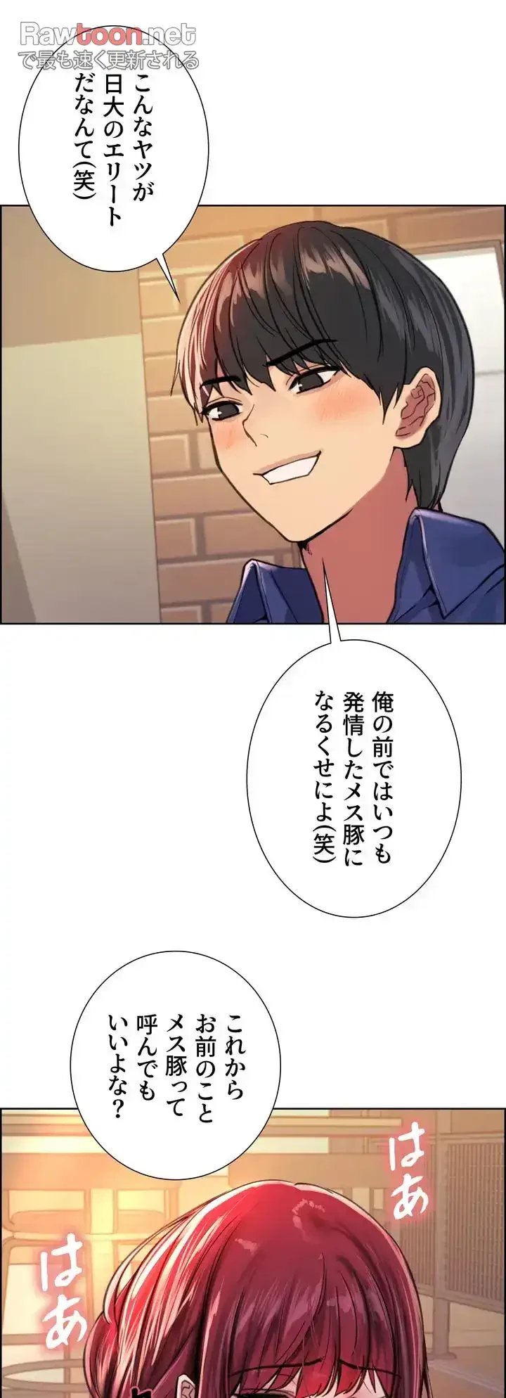 セクストップウォッチ 第36話 - 21