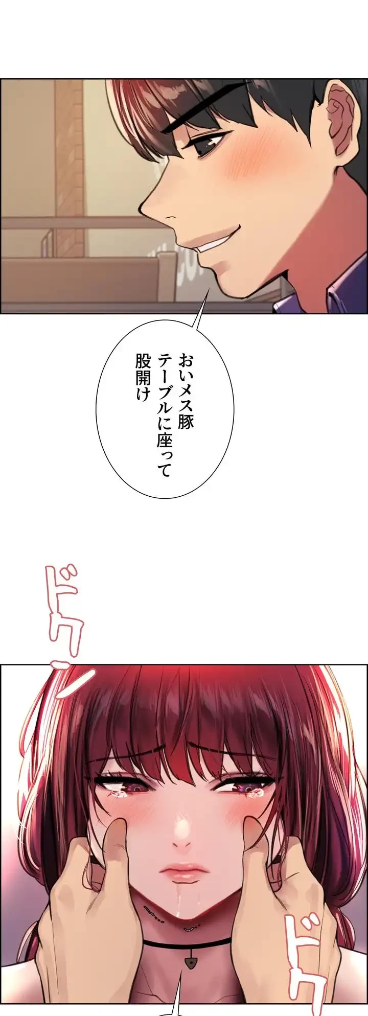 セクストップウォッチ 第36話 - 23