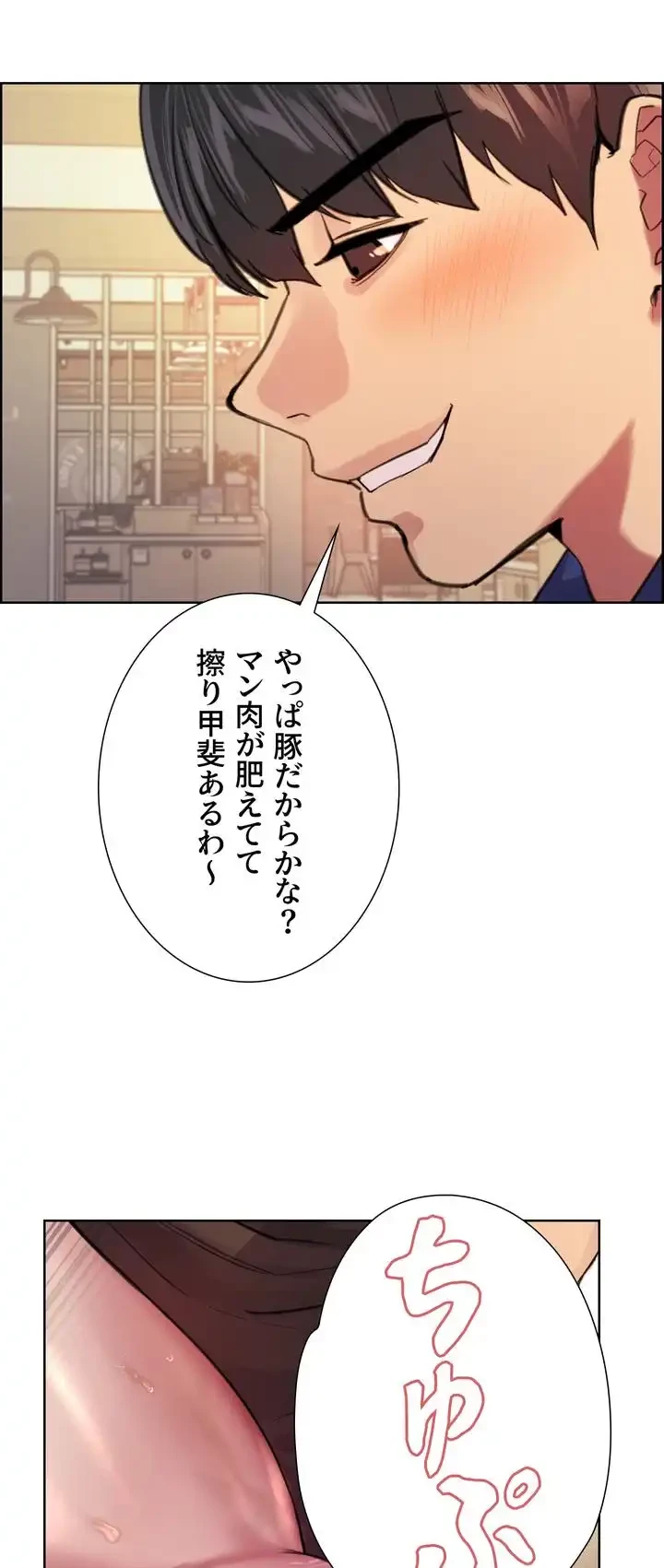 セクストップウォッチ 第36話 - 30