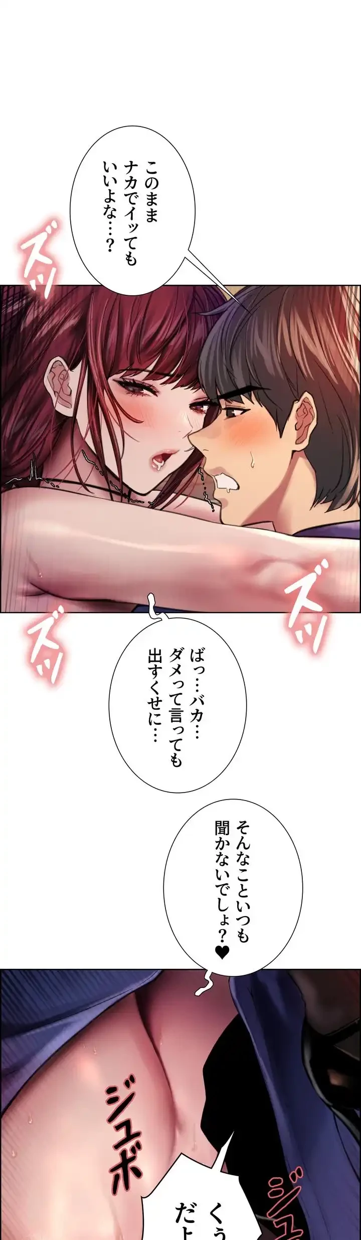 セクストップウォッチ 第37話 - 1