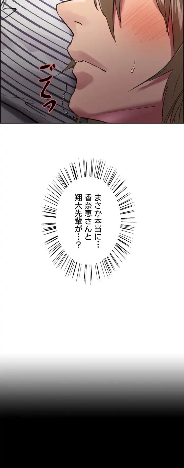 セクストップウォッチ 第37話 - 8