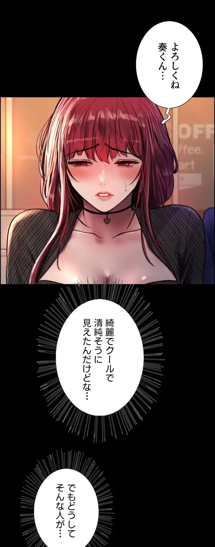 セクストップウォッチ 第37話 - 9