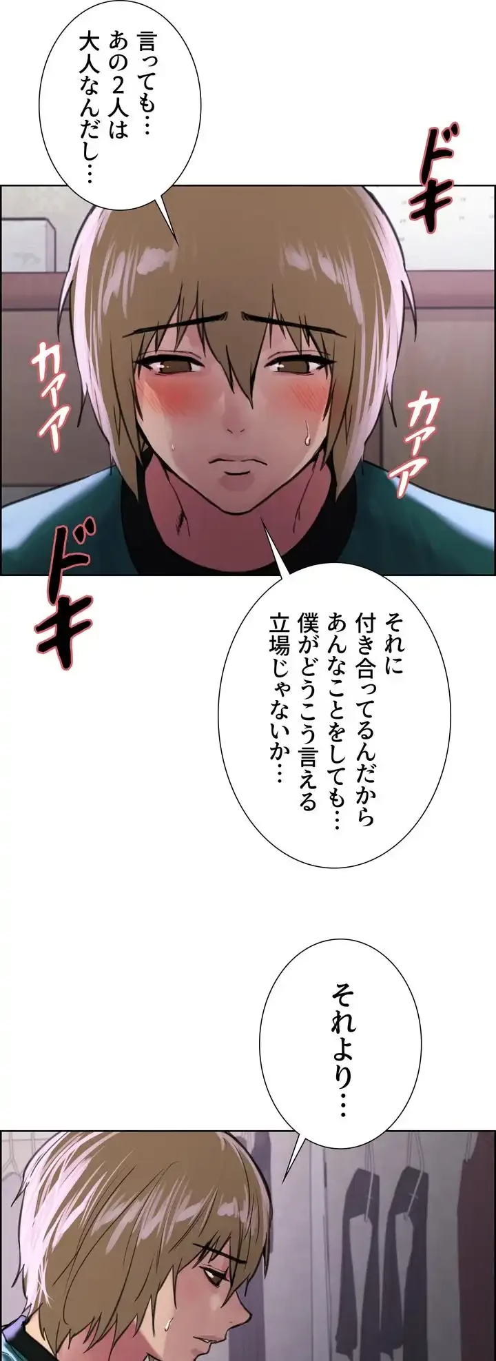 セクストップウォッチ 第37話 - 13