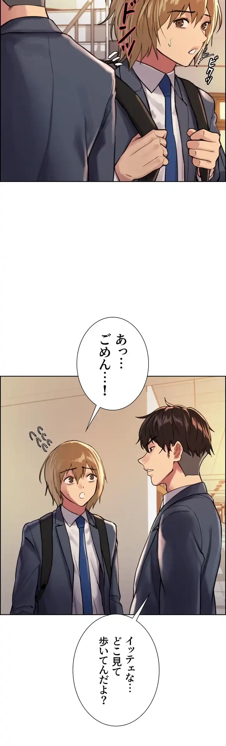 セクストップウォッチ 第37話 - 20