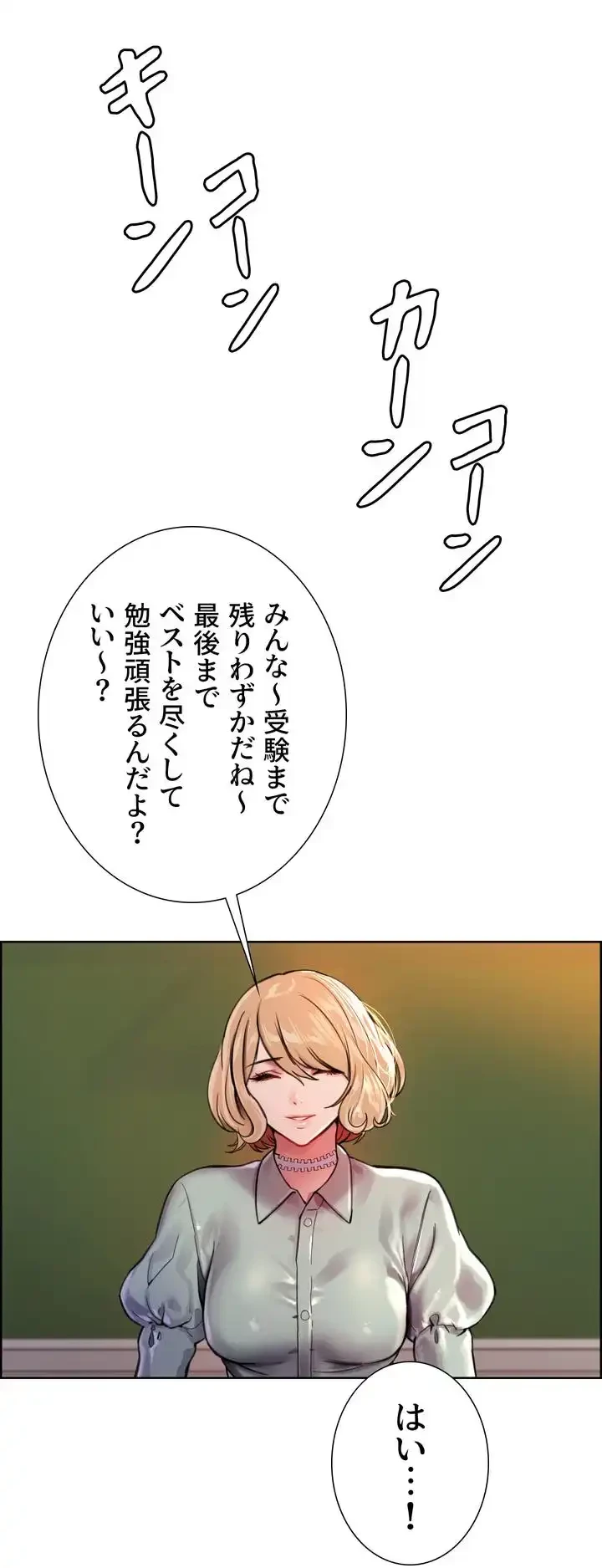 セクストップウォッチ 第37話 - 24