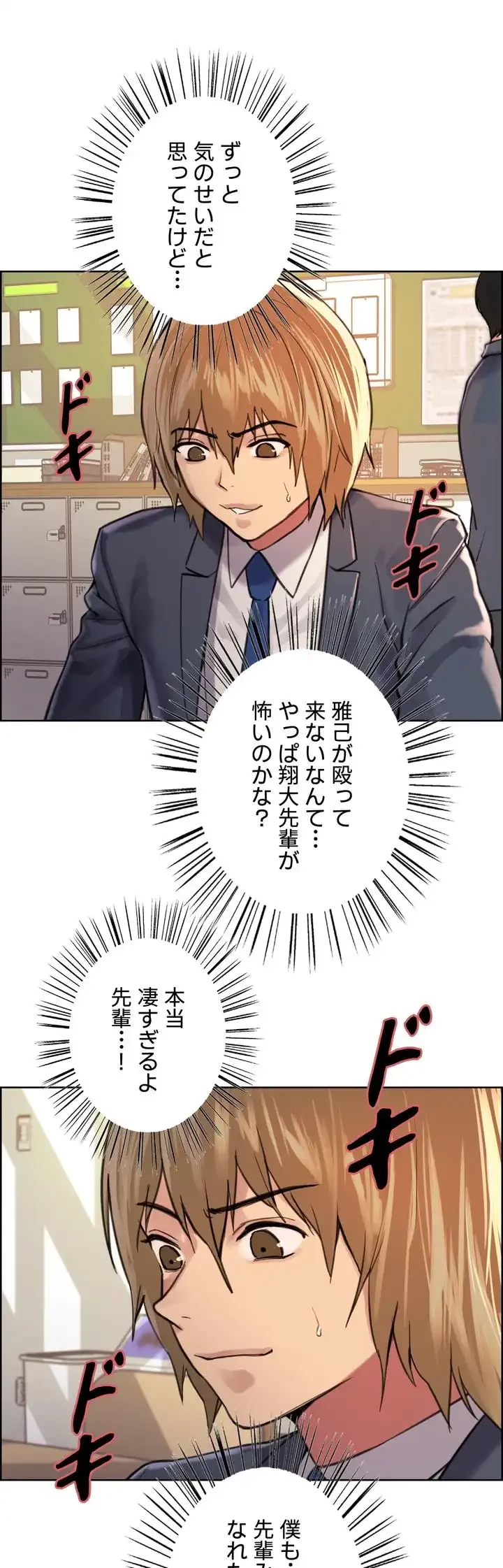 セクストップウォッチ 第37話 - 25
