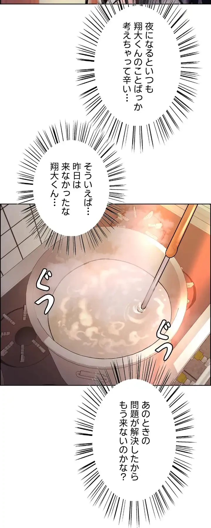 セクストップウォッチ 第37話 - 32