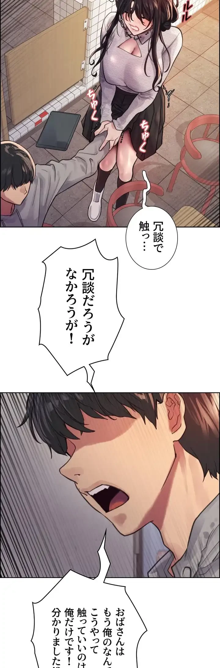 セクストップウォッチ 第37話 - 50