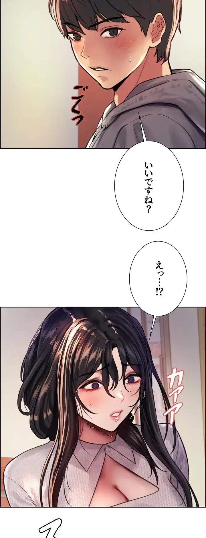セクストップウォッチ 第37話 - 54
