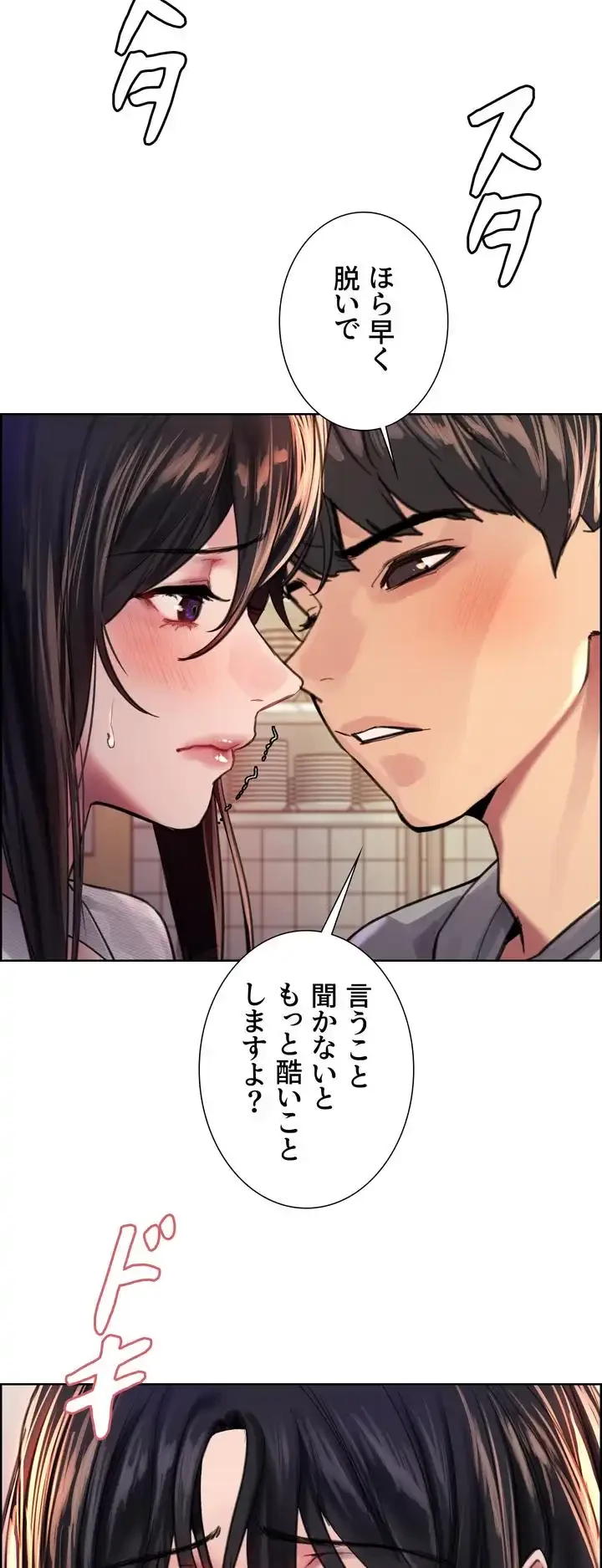 セクストップウォッチ 第37話 - 55